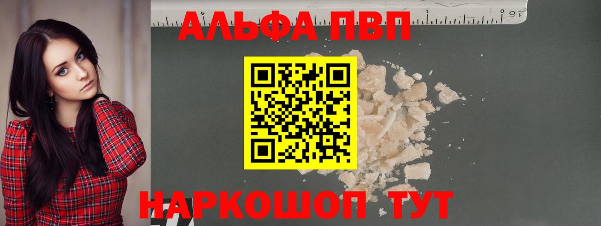 Alfa_PVP мука  Alfa_PVP кристаллы  Чайковский  дарнет шоп  Вход с VPN  Альфа ПВП VHQ 