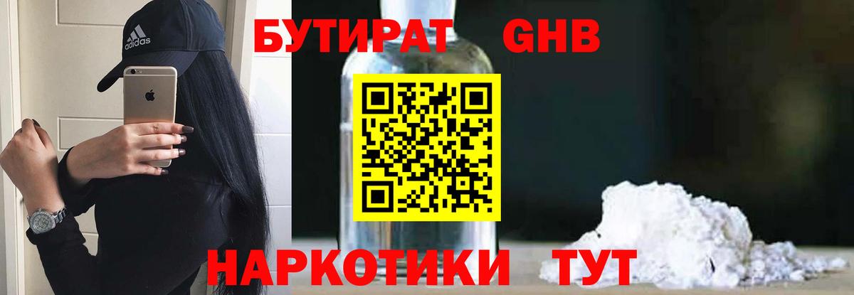 БУТИРАТ  Вход с VPN  Чайковский  Бутират 99% 