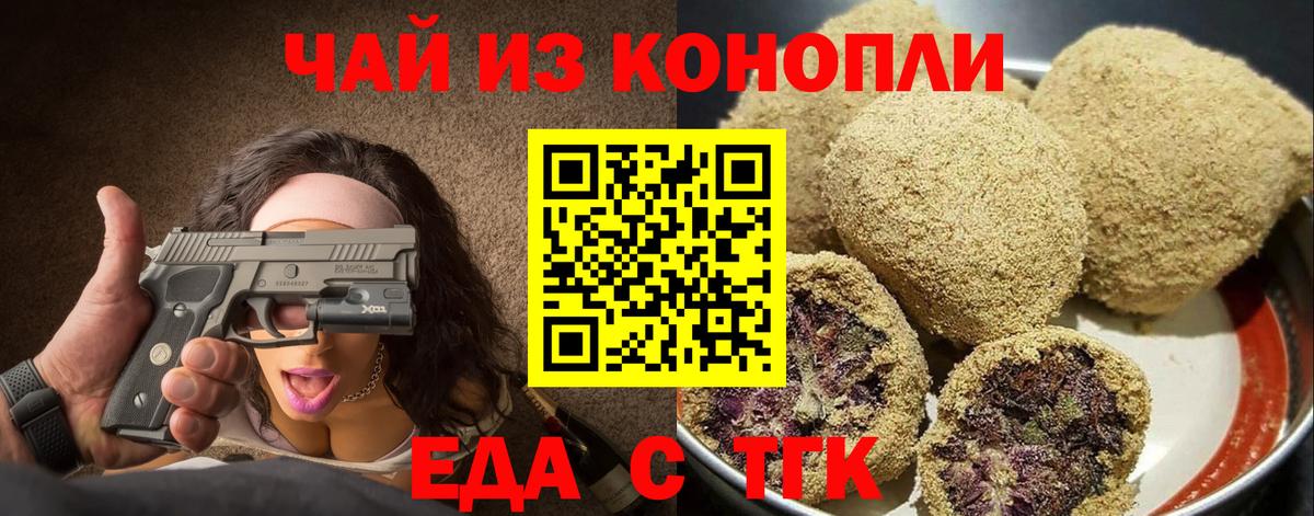 Печенье с ТГК конопля Чайковский