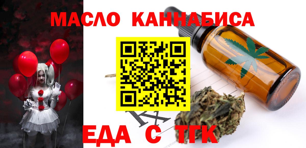 Чайковский  Еда ТГК конопля  Вход с VPN 