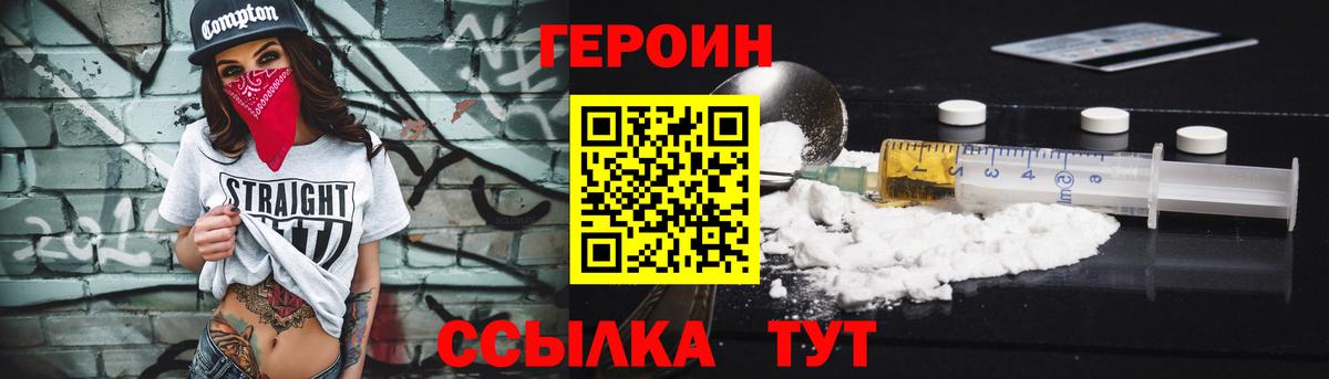 Героин гречка  Вход с VPN  Чайковский 