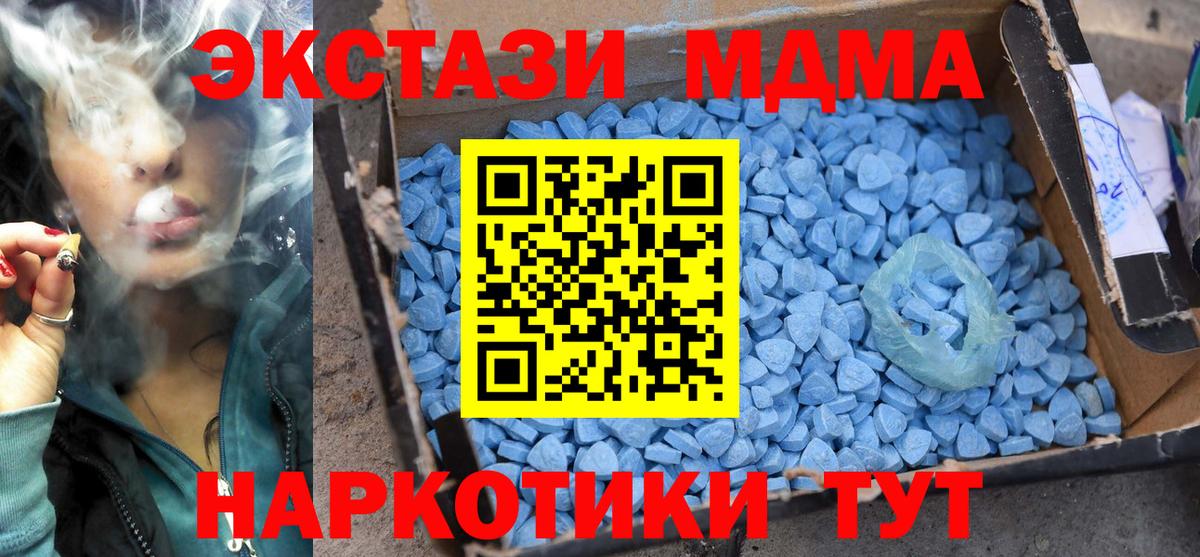 МДМА Molly  Вход с VPN  Чайковский  MDMA  MDMA кристаллы 