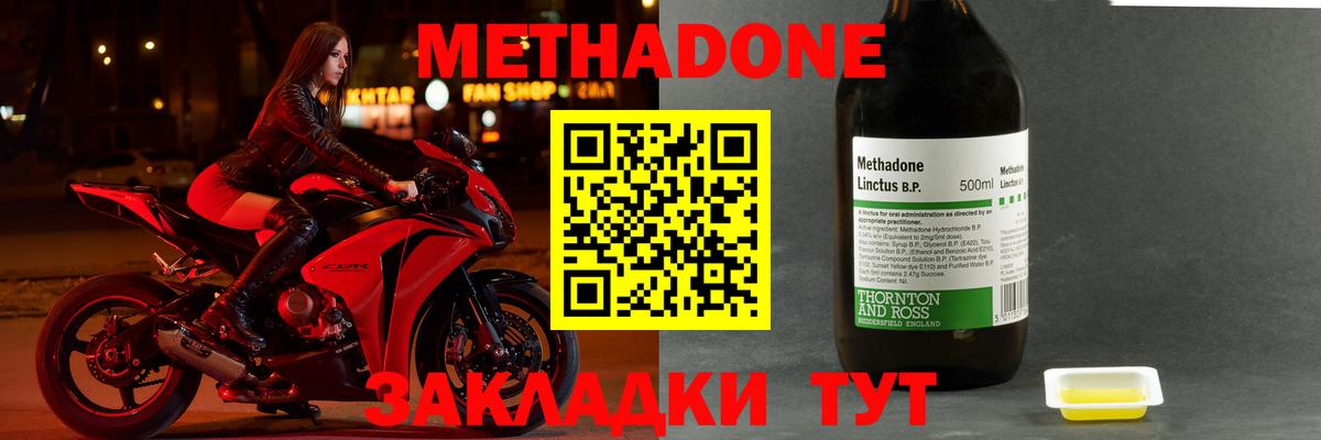 МЕТАДОН кристалл  Метадон methadone  Чайковский  Вход с VPN 