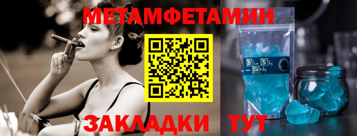 МЕТАМФЕТАМИН мет  МЕТАМФЕТАМИН  Вход с VPN  Чайковский  МЕТАМФЕТАМИН мет 