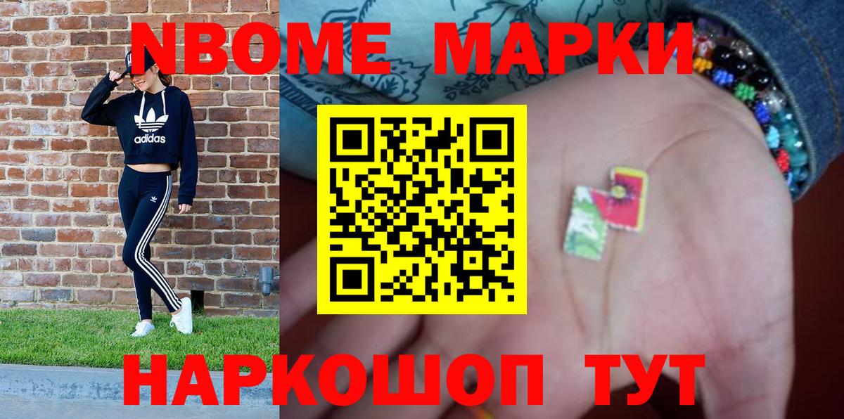 Чайковский  Марки NBOMe 1,8мг  Вход с VPN  Марки NBOMe 1,8мг 