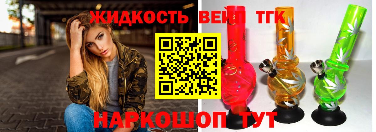 как найти закладки  ТГК жижа  Чайковский  Вход с VPN  МЕГА зеркало  Дистиллят ТГК жижа 